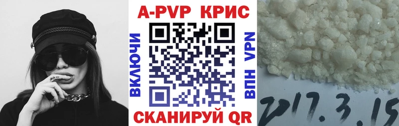 A-PVP крисы CK  Купить где  Невельск 